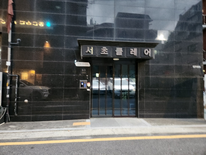 서울 서초구 서초동 다세대주택 경매 물건 사진 4 · 2024타경119027