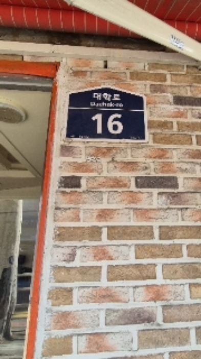서울 종로구 효제동 근린시설 경매 물건 사진