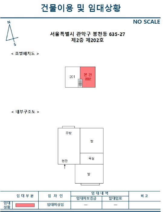 서울 관악구 봉천동 다세대 경매 물건 사진 2 · 2025타경102965