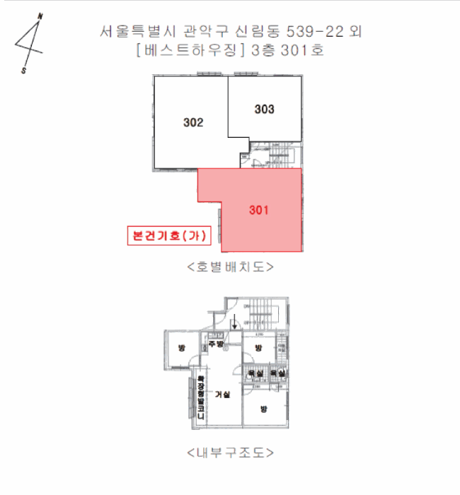 서울 관악구 신림동 연립주택,다세대,빌라 경매 물건 사진 3 · 2025타경103330