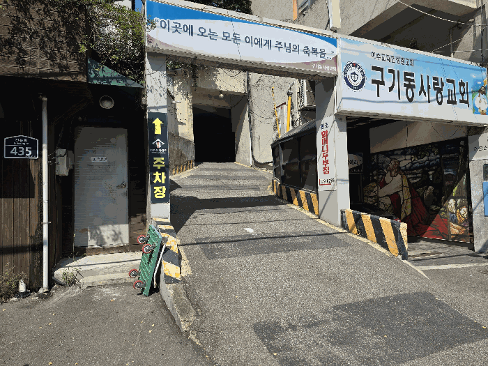 서울 종로구 구기동 업무시설 경매 물건 사진 6 · 2025타경103389