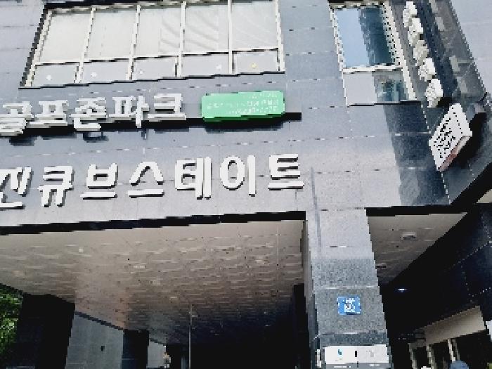 서울 동작구 노량진동 오피스텔 경매 물건 사진