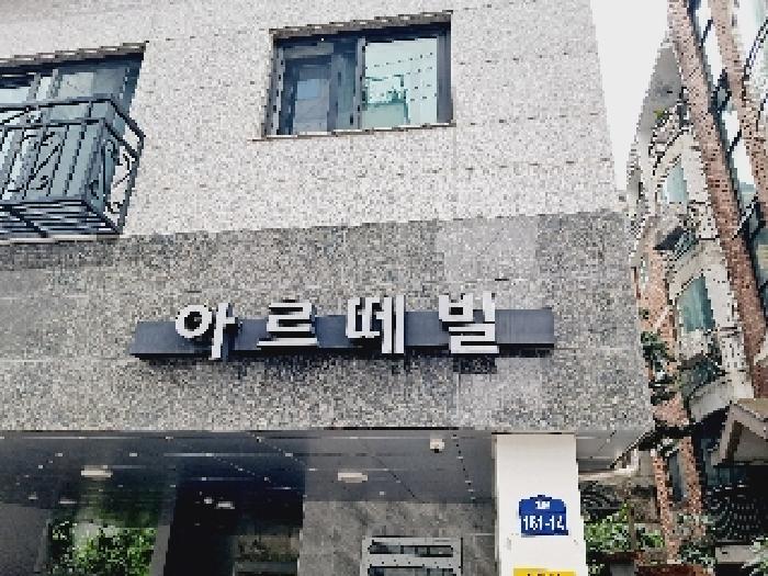 서울 관악구 봉천동 연립주택,다세대,빌라 경매 물건 사진