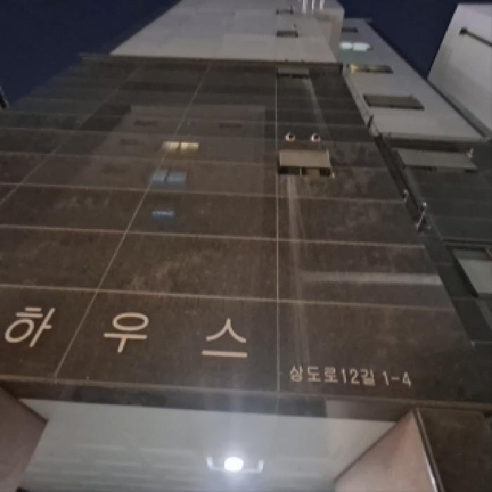 서울 동작구 상도동 단독주택다가구 경매 물건 사진 2 · 2025타경103851