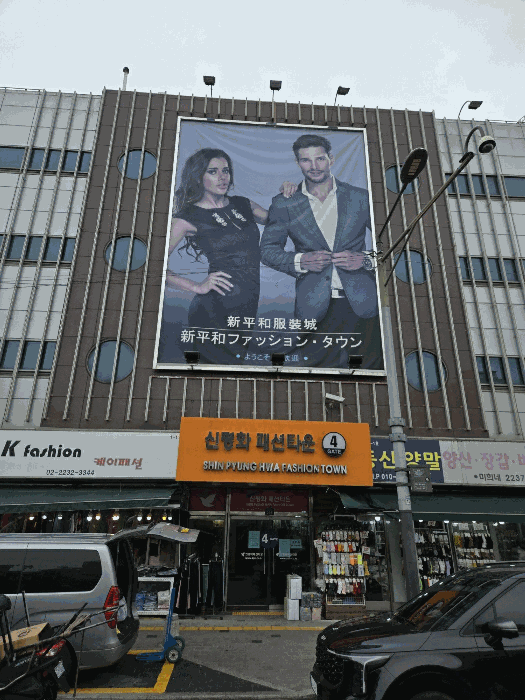 서울 중구 신당동 상가,오피스텔,근린시설 경매 물건 사진 3 · 2025타경2157