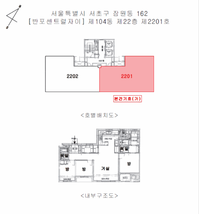 서울 서초구 잠원동 아파트 경매 물건 사진
