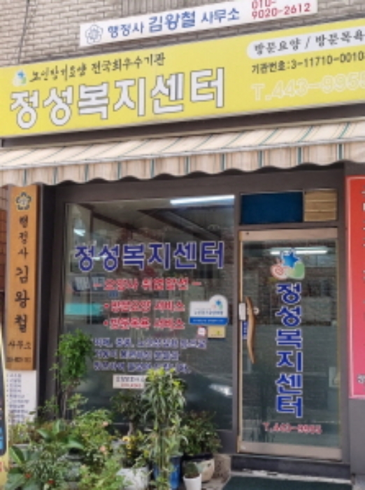 서울 송파구 거여동 주상복합 경매 물건 사진 2 · 2023타경877