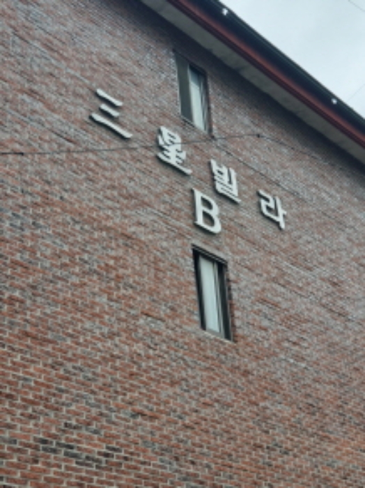 서울 강동구 암사동 삼성빌라 연립주택 경매 물건 사진