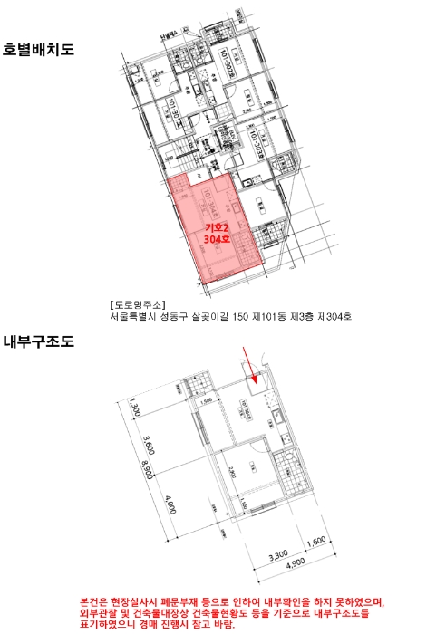서울 성동구 사근동 다세대주택 경매 물건 사진 6 · 2024타경3378
