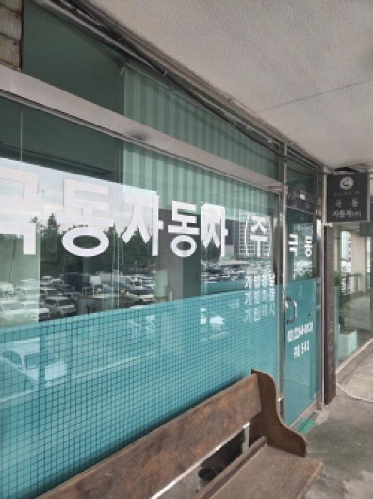 서울 성동구 용답동 상가,오피스텔,근린시설 경매 물건 사진 2 · 2025타경51642