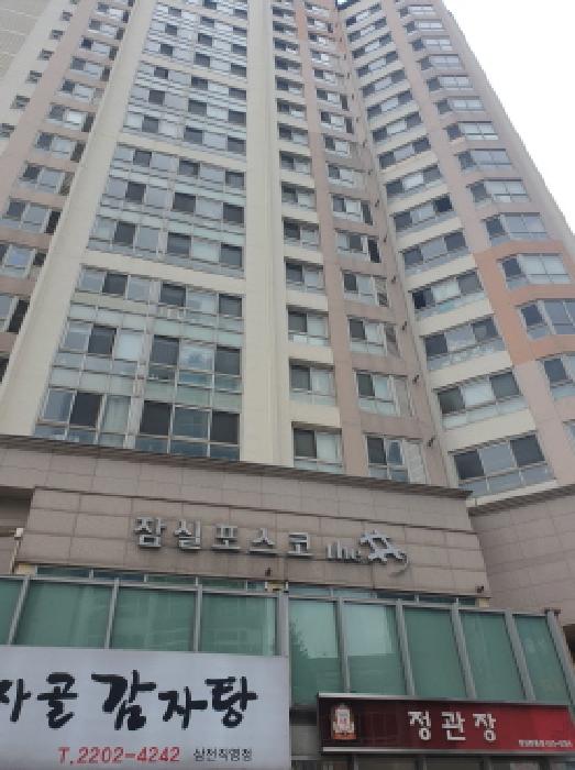 서울 송파구 잠실동 아파트 경매 물건 사진