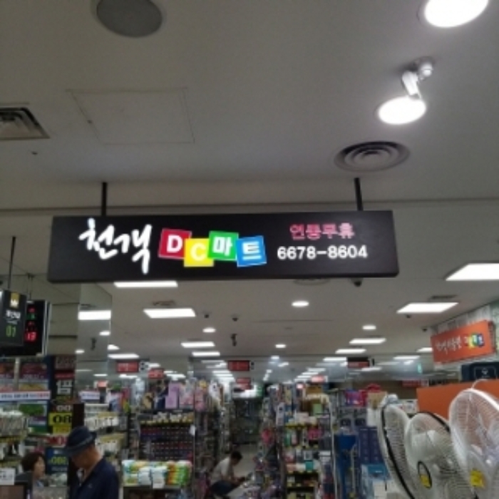 서울 구로구 구로동 판매시설 경매 물건 사진 2 · 2024타경3418