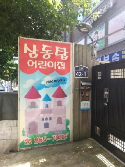 서울 금천구 독산동 단독주택 경매 물건 사진 2 · 2025타경12025