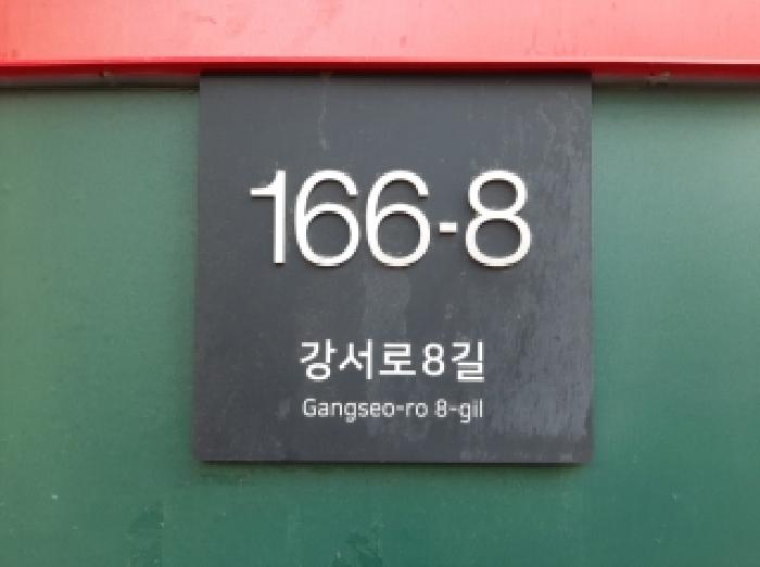 서울 강서구 화곡동 다세대 경매 물건 사진