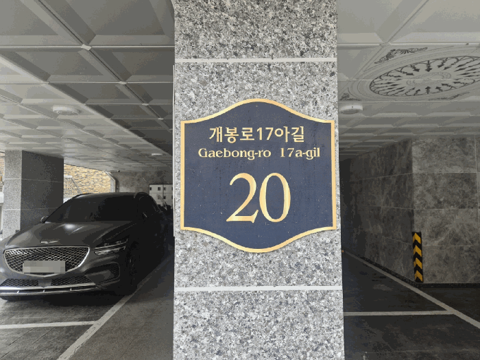 서울 구로구 개봉동 다가구주택 경매 물건 사진 5 · 2025타경13354