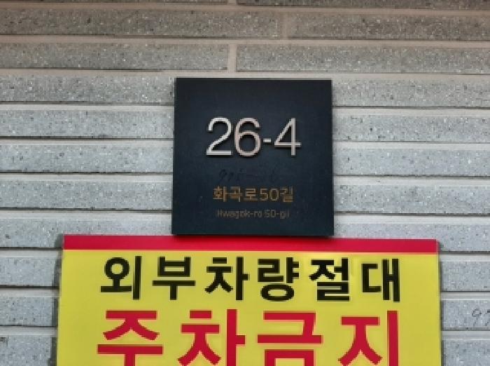 서울 강서구 화곡동 다세대주택 경매 물건 사진