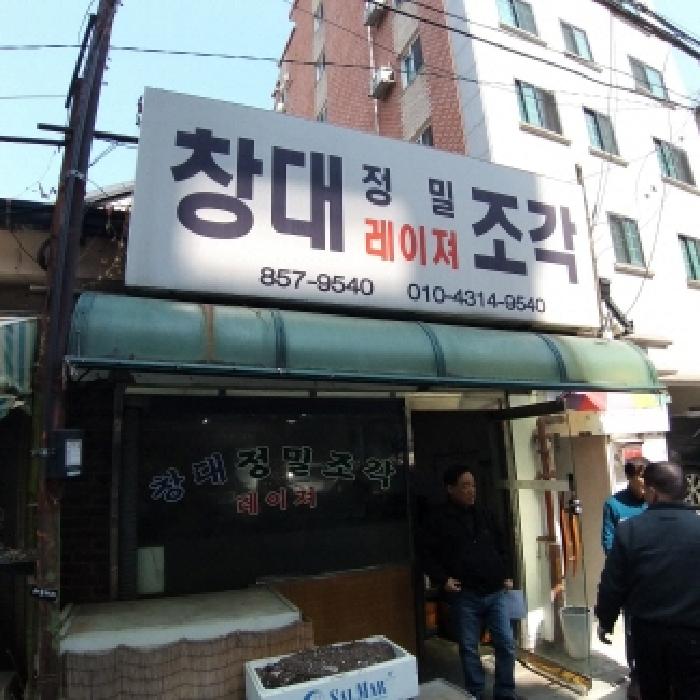 서울 금천구 가산동 대지 경매 물건 사진 2 · 2025타경432