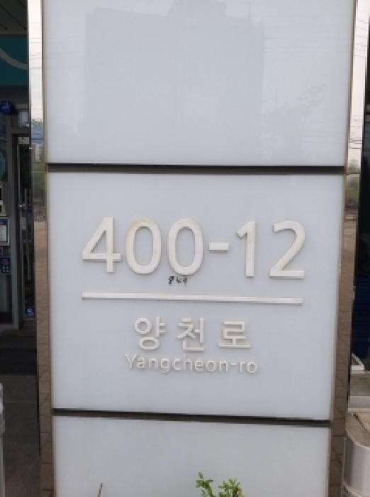 서울 강서구 등촌동 근린생활시설 경매 물건 사진 2 · 2026타경4632