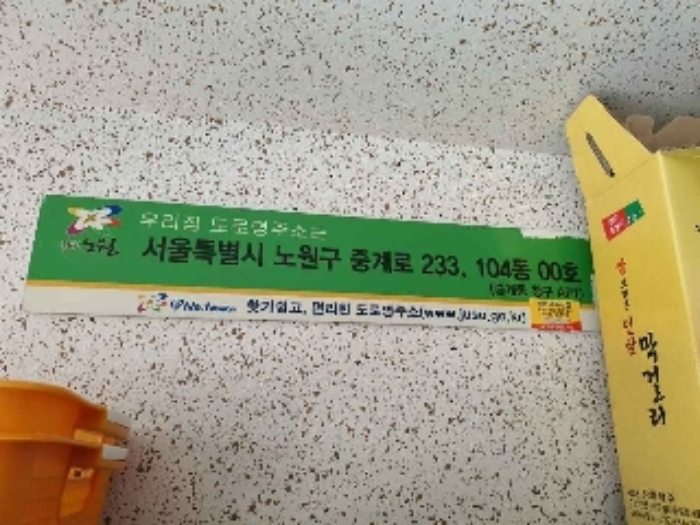 서울 노원구 중계동 아파트 경매 물건 사진 2 · 2023타경116426