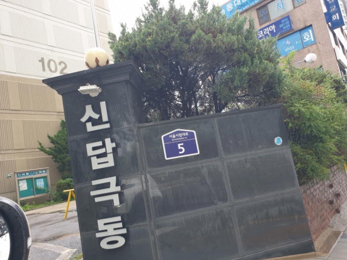 서울 동대문구 답십리동 극동아파트 아파트 경매 물건 사진