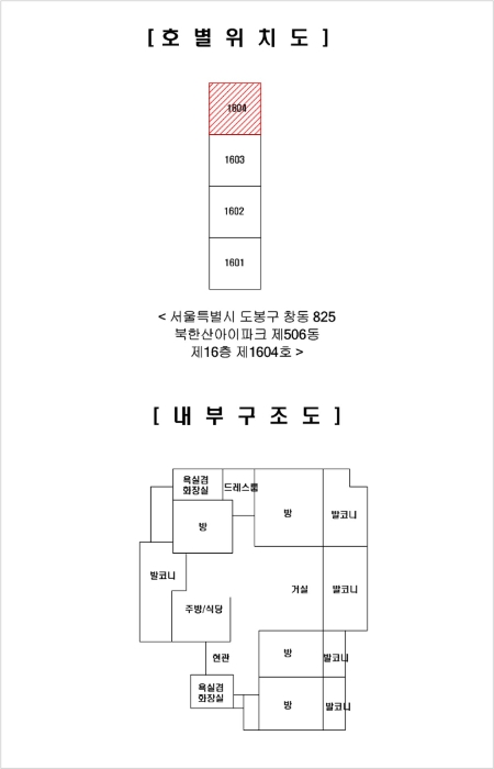 서울 도봉구 창동 북한산아이파크 아파트 경매 물건 사진