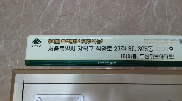 서울 강북구 미아동 아파트 경매 물건 사진