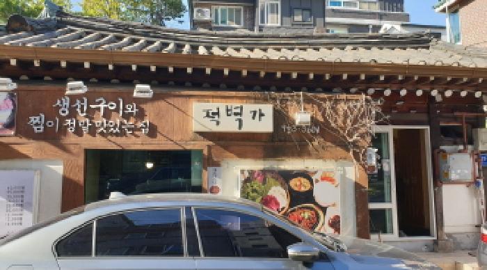 서울 성북구 단독주택 경매 물건 사진