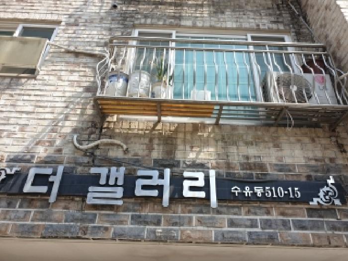 서울 강북구 수유동 연립주택,다세대,빌라 경매 물건 사진