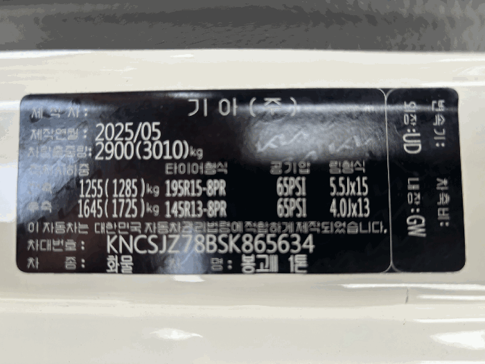 양주시 회암동 화물차 경매 물건 사진 3 · 2025타경73637