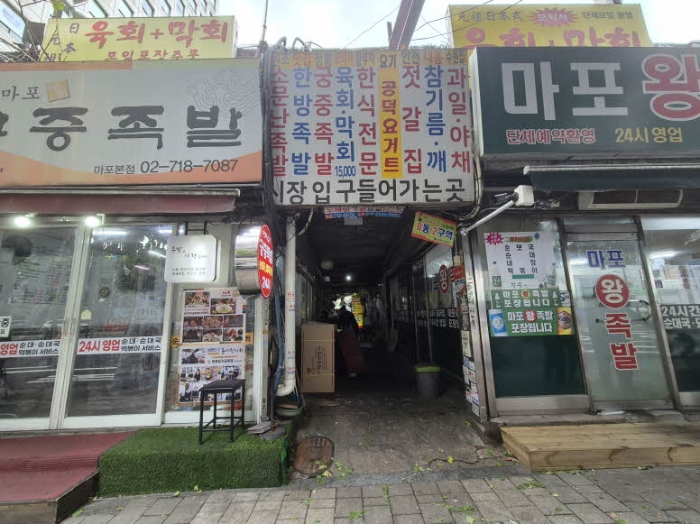 서울 마포구 공덕동 상가,오피스텔,근린시설 경매 물건 사진