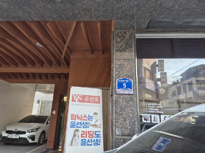 서울 은평구 구산동 다세대주택 경매 물건 사진