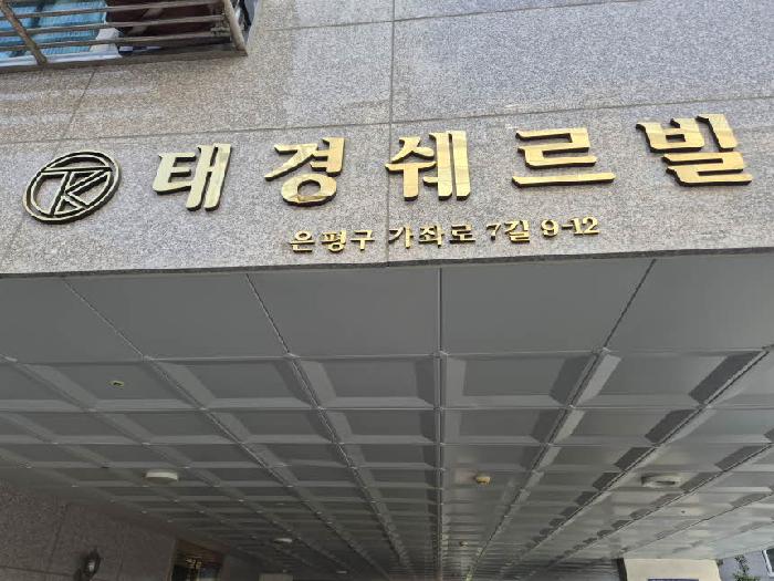 서울 은평구 응암동 다세대주택 경매 물건 사진