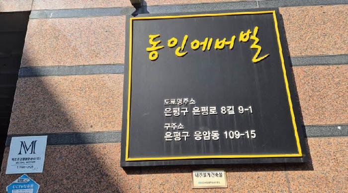서울 은평구 응암동 상가,오피스텔,근린시설 경매 물건 사진