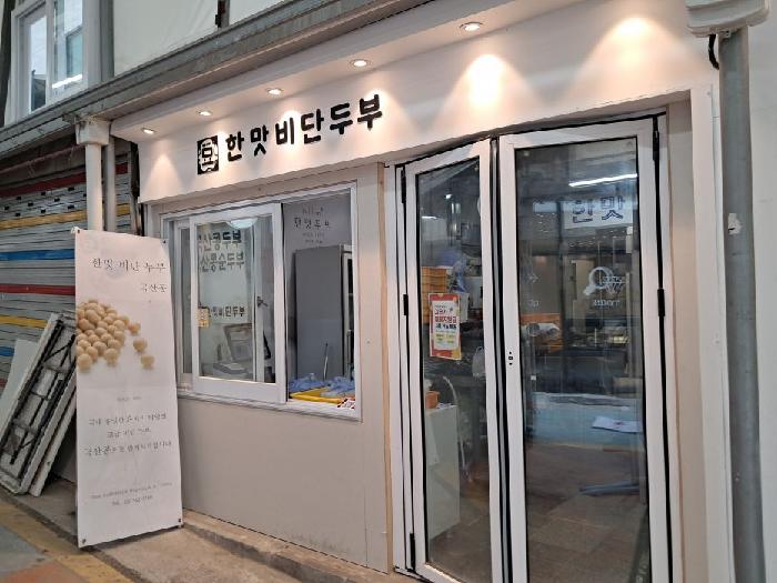 서울 마포구 아현동 상가,오피스텔,근린시설 경매 물건 사진 4 · 2026타경50536