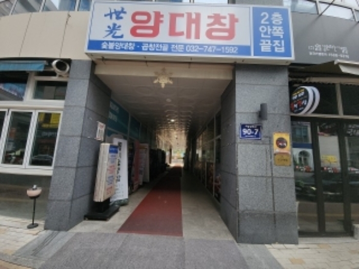 인천 중구 중산동 스카이에비뉴 근린생활시설 경매 물건 사진