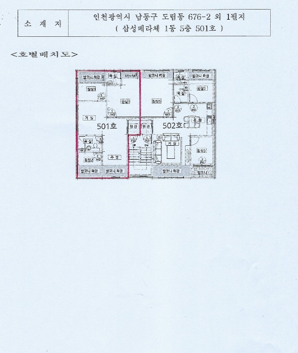 인천 남동구 도림동 다세대주택 경매 물건 사진 5 · 2024타경504190