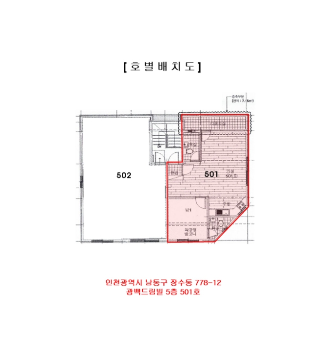 인천 남동구 장수동 다세대주택 경매 물건 사진 4 · 2024타경540578