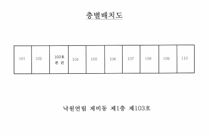 인천 서구 석남동 연립주택 경매 물건 사진 2 · 2024타경548565
