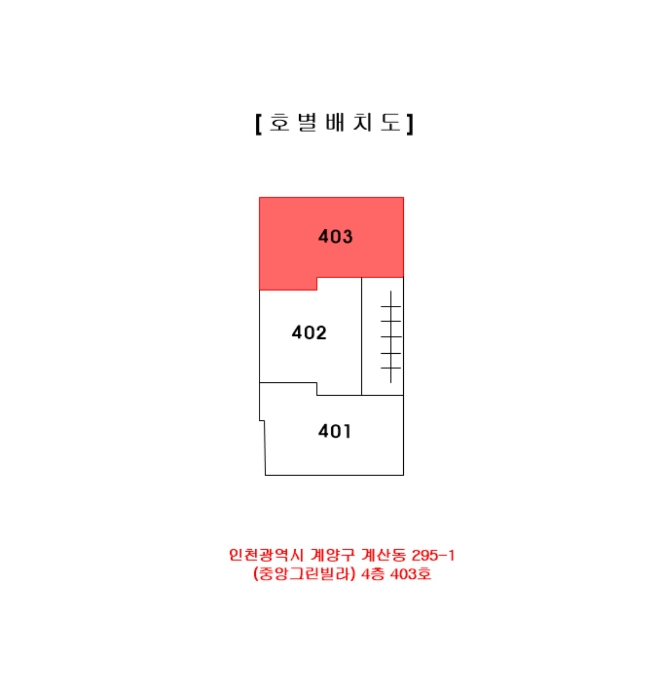 인천 계양구 계산동 다세대주택 경매 물건 사진 4 · 2024타경571220
