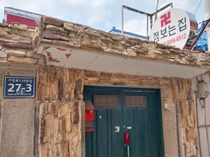 인천 서구 가좌동 단독주택 경매 물건 사진