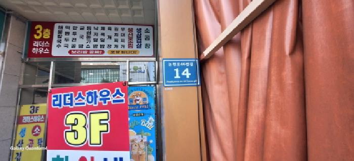 인천 남동구 논현동 상가 경매 물건 사진 2 · 2025타경1368