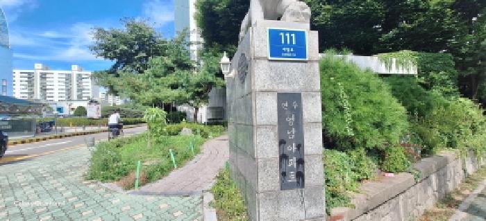 인천 연수구 연수동 아파트 경매 물건 사진