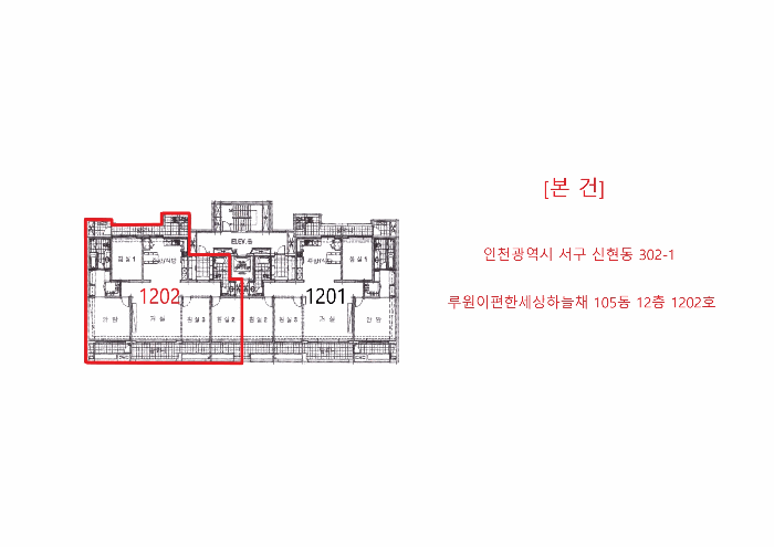 인천 서구 신현동 아파트 경매 물건 사진 5 · 2025타경1885