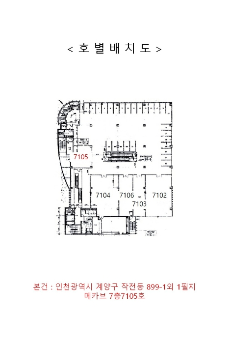 인천 계양구 작전동 근린생활시설 경매 물건 사진 5 · 2025타경501389
