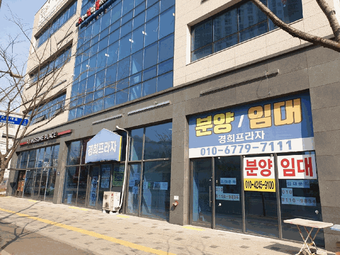 인천광역시 서구 당하동 1286-7 경희프라자주건축물 1동 1층103호 근린시설 경매 물건 사진