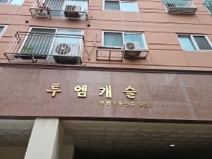 인천 부평구 부평동 아파트 경매 물건 사진 2 · 2025타경509821