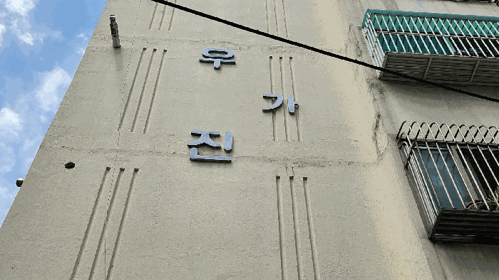인천 남동구 만수동 연립주택,다세대,빌라 경매 물건 사진 6 · 2025타경510671