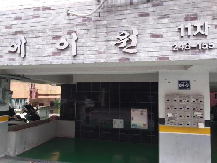 인천 미추홀구 숭의동 다세대 경매 물건 사진