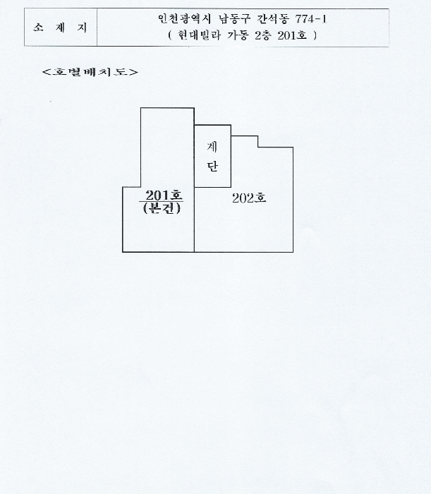 인천 남동구 간석동 다세대 경매 물건 사진 3 · 2025타경511358