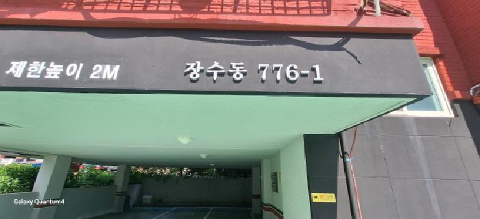 인천 남동구 장수동 연립주택,다세대,빌라 경매 물건 사진 2 · 2025타경511946